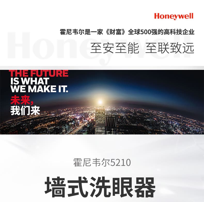 霍尼韦尔（Honeywell） 5210 入墙式紧急洗眼器